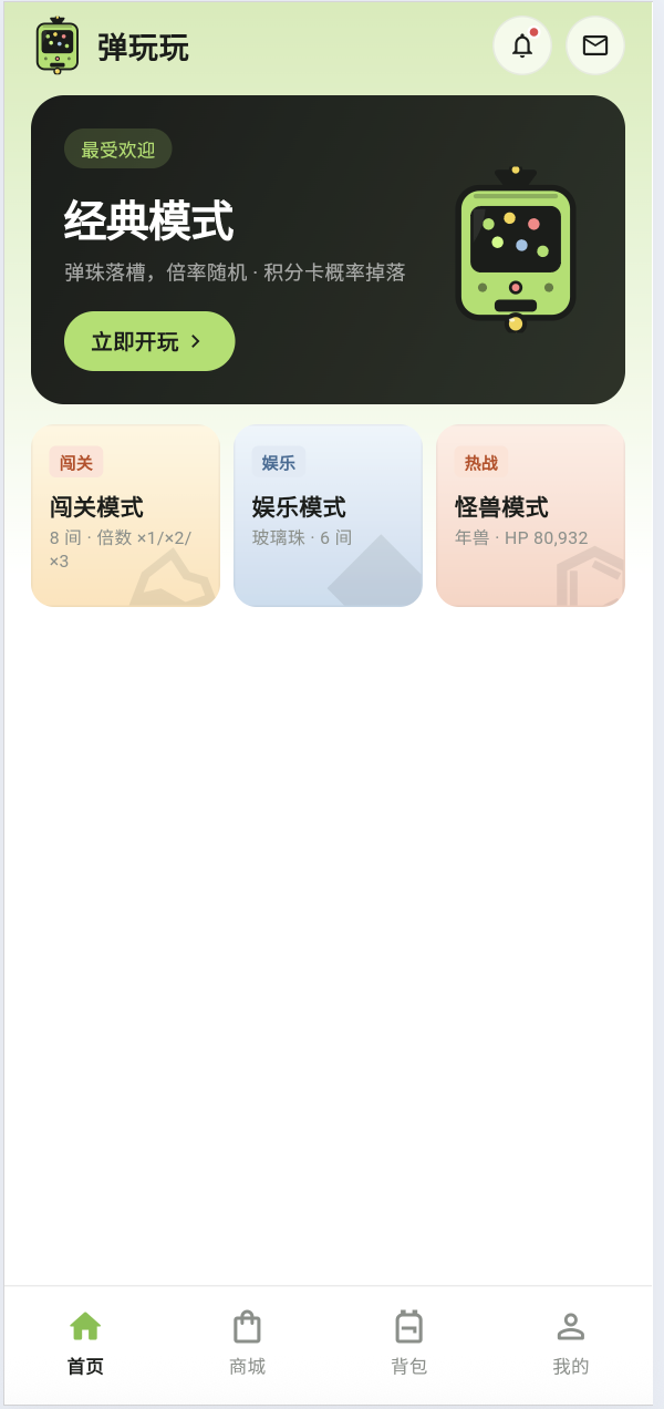 弹玩玩首页