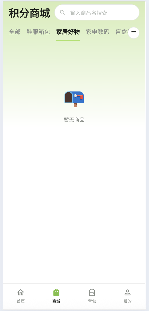 积分商城